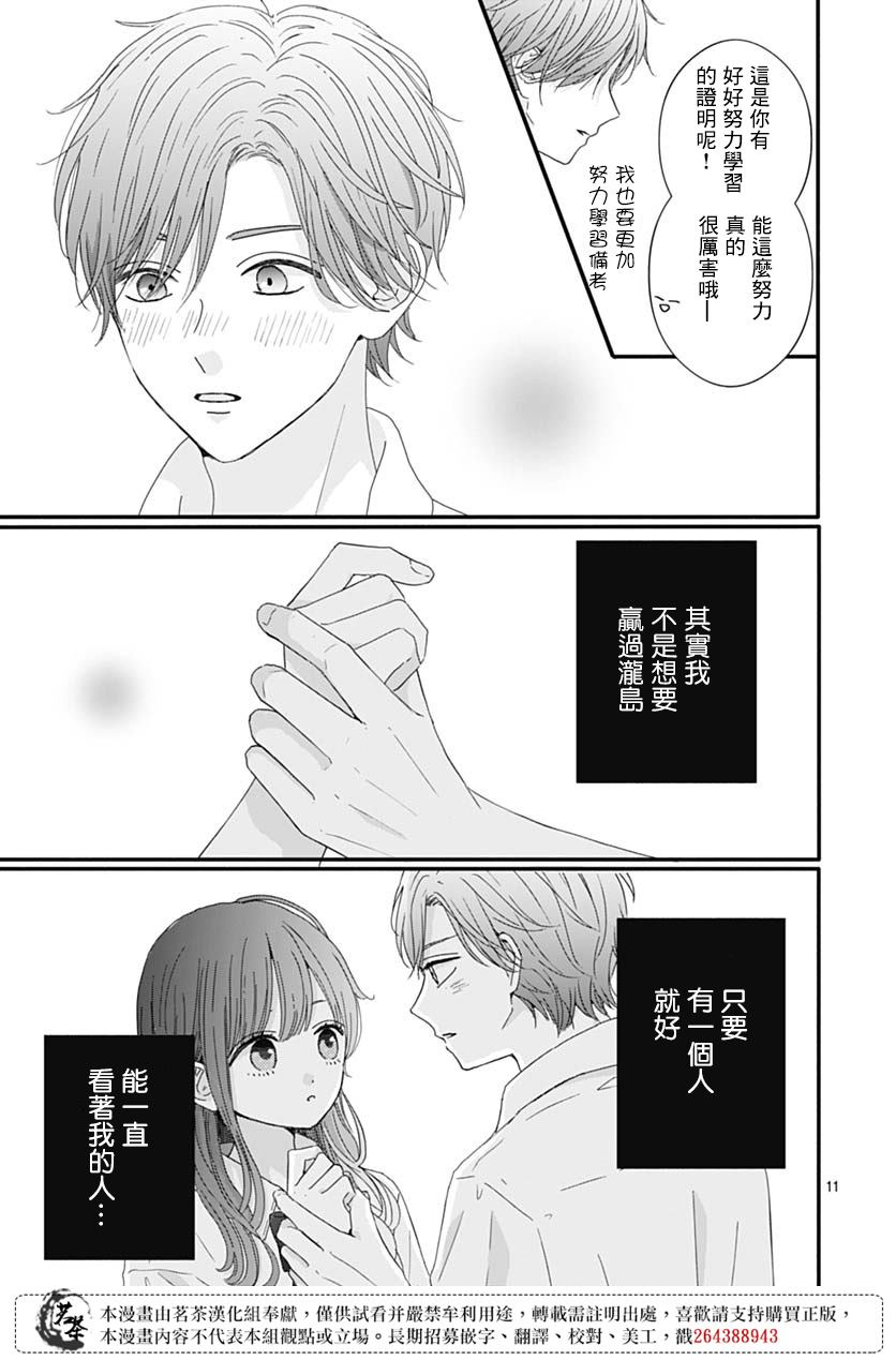 《如月所愿》漫画最新章节第71话免费下拉式在线观看章节第【11】张图片