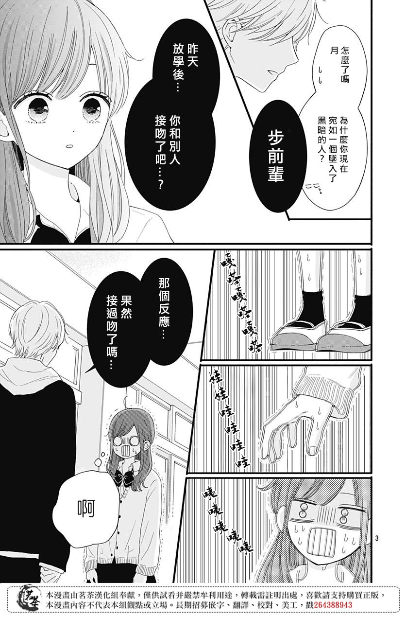 《如月所愿》漫画最新章节第31话免费下拉式在线观看章节第【3】张图片