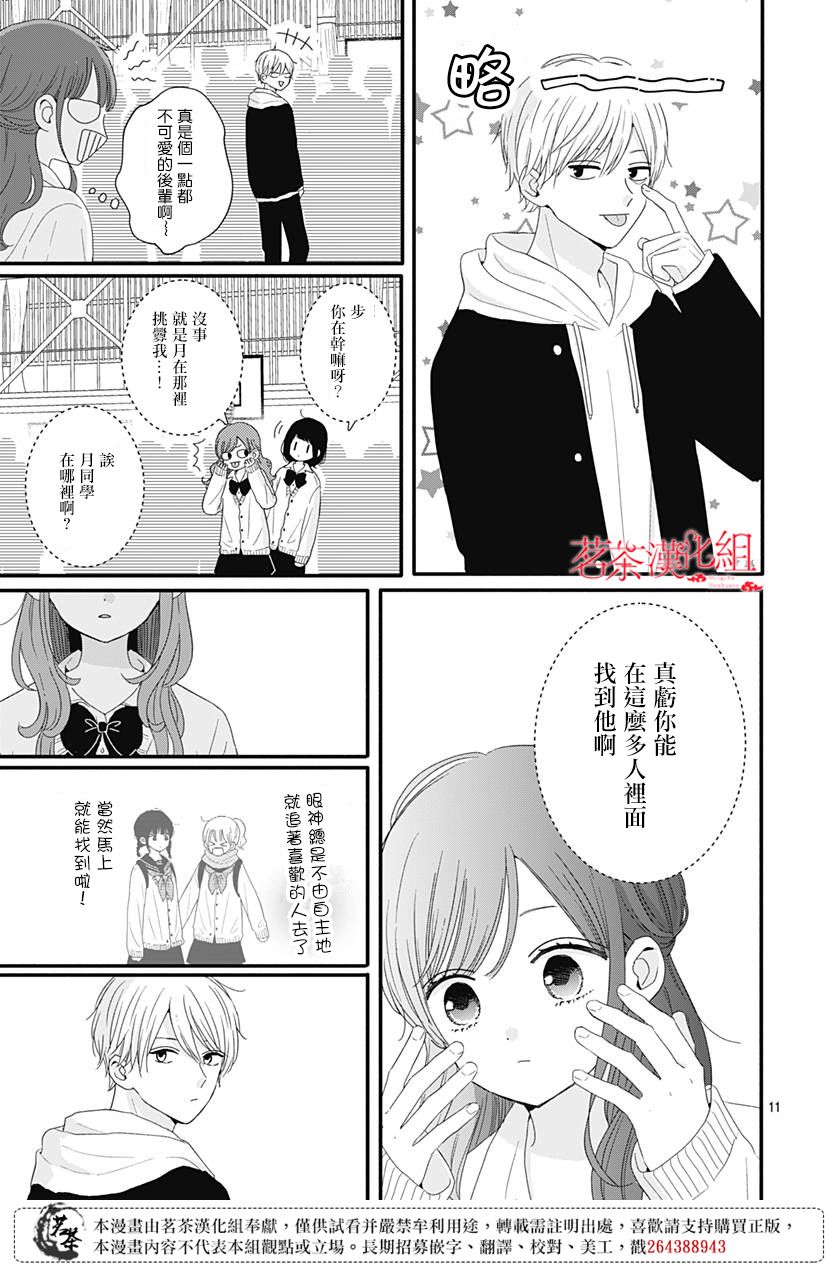 《如月所愿》漫画最新章节第46话免费下拉式在线观看章节第【12】张图片