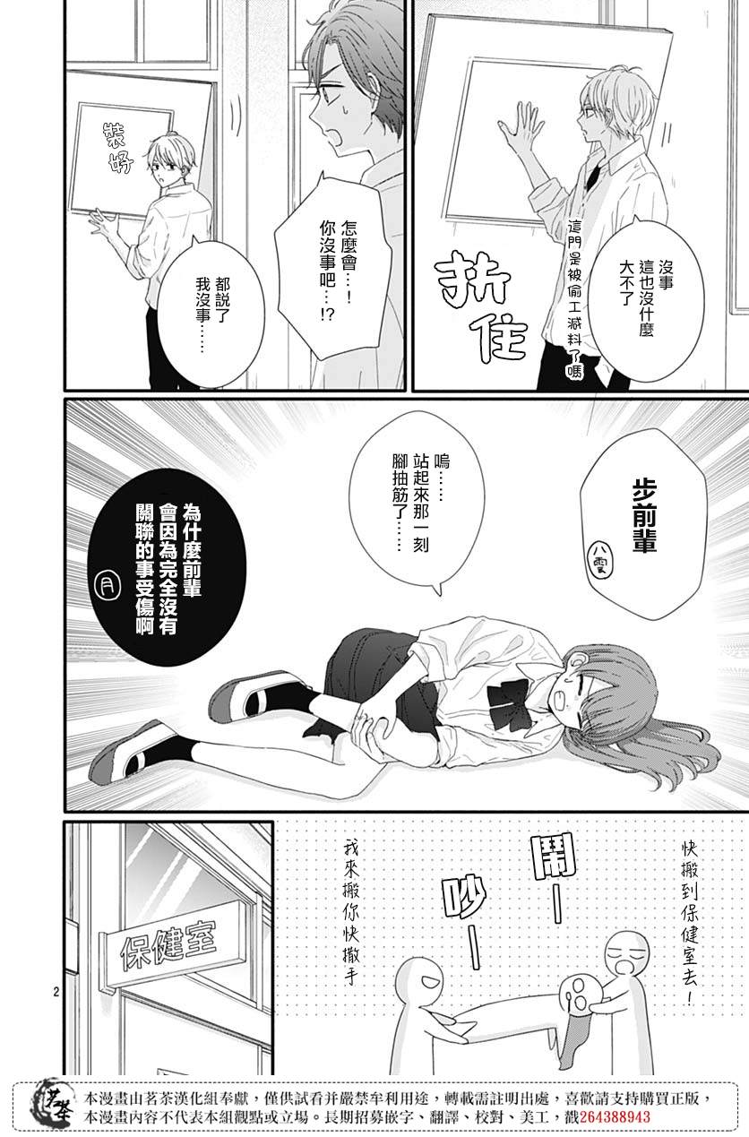 《如月所愿》漫画最新章节第73话免费下拉式在线观看章节第【2】张图片