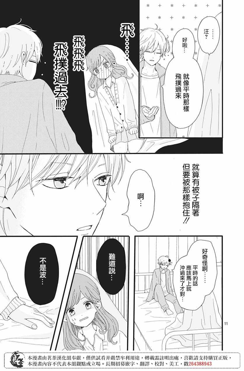 《如月所愿》漫画最新章节第2话免费下拉式在线观看章节第【11】张图片