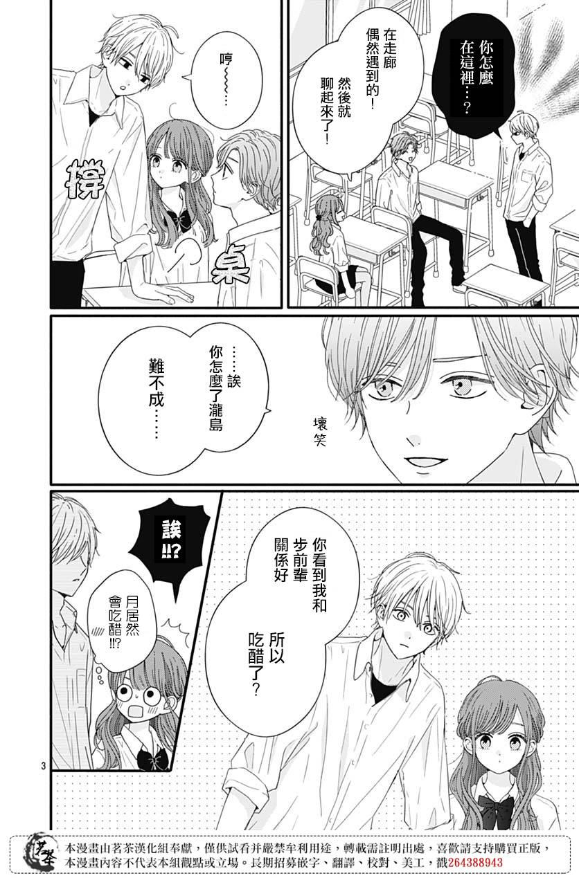 《如月所愿》漫画最新章节第72话免费下拉式在线观看章节第【4】张图片