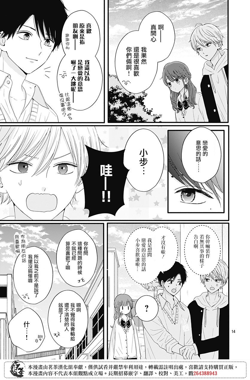 《如月所愿》漫画最新章节第42话免费下拉式在线观看章节第【14】张图片