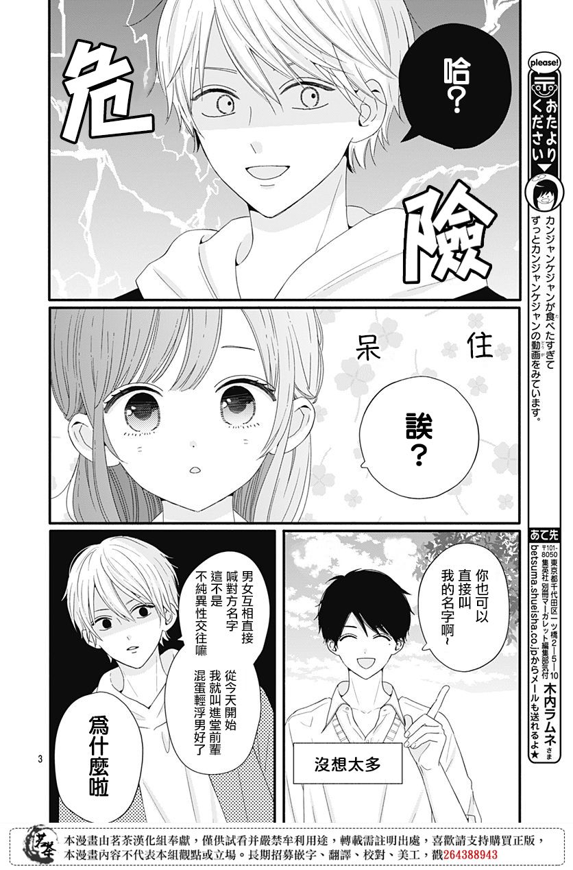 《如月所愿》漫画最新章节第42话免费下拉式在线观看章节第【3】张图片