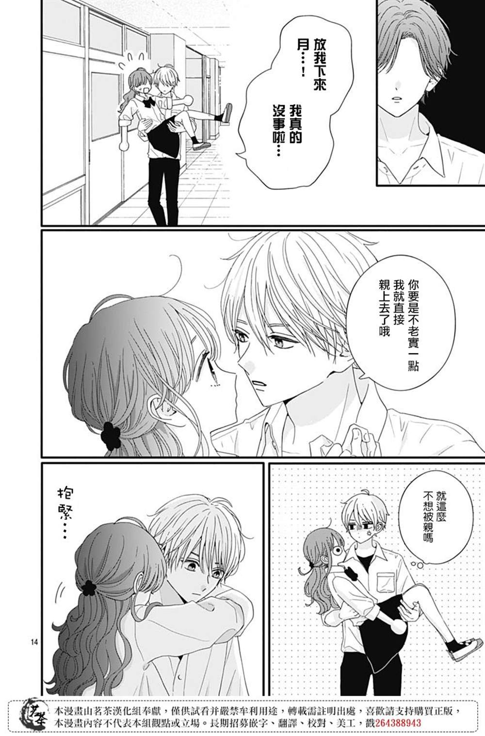 《如月所愿》漫画最新章节第77话免费下拉式在线观看章节第【14】张图片