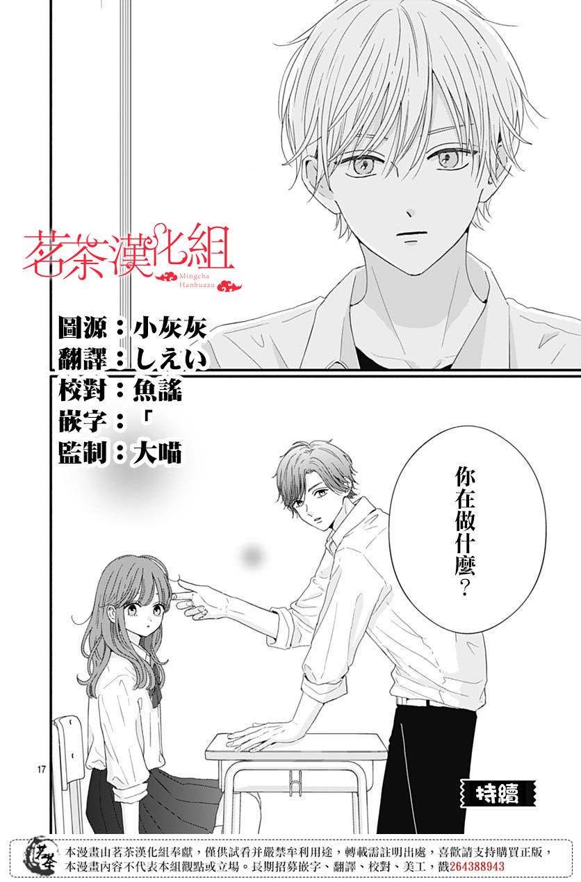 《如月所愿》漫画最新章节第72话免费下拉式在线观看章节第【18】张图片