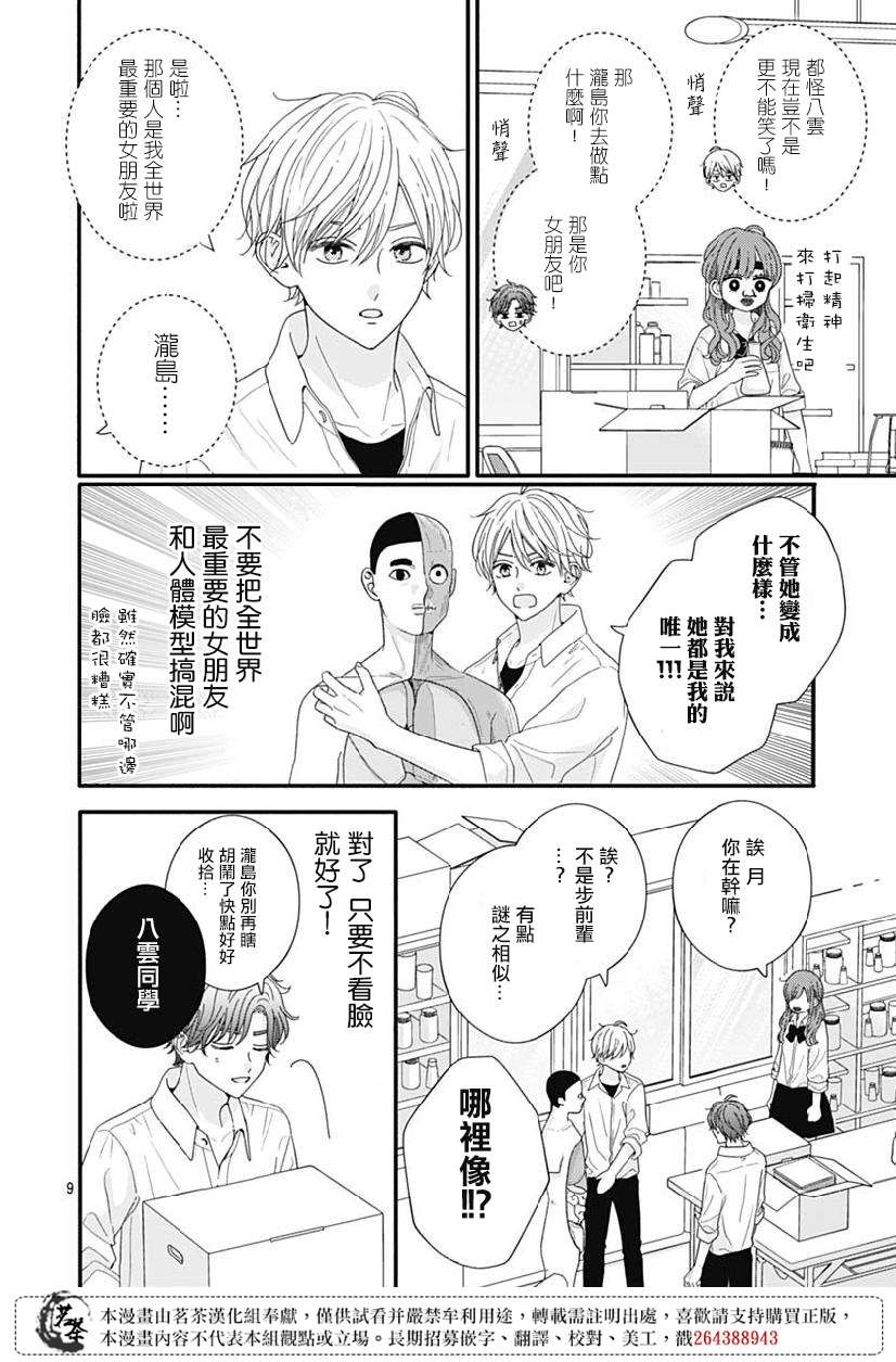 《如月所愿》漫画最新章节第78话免费下拉式在线观看章节第【9】张图片