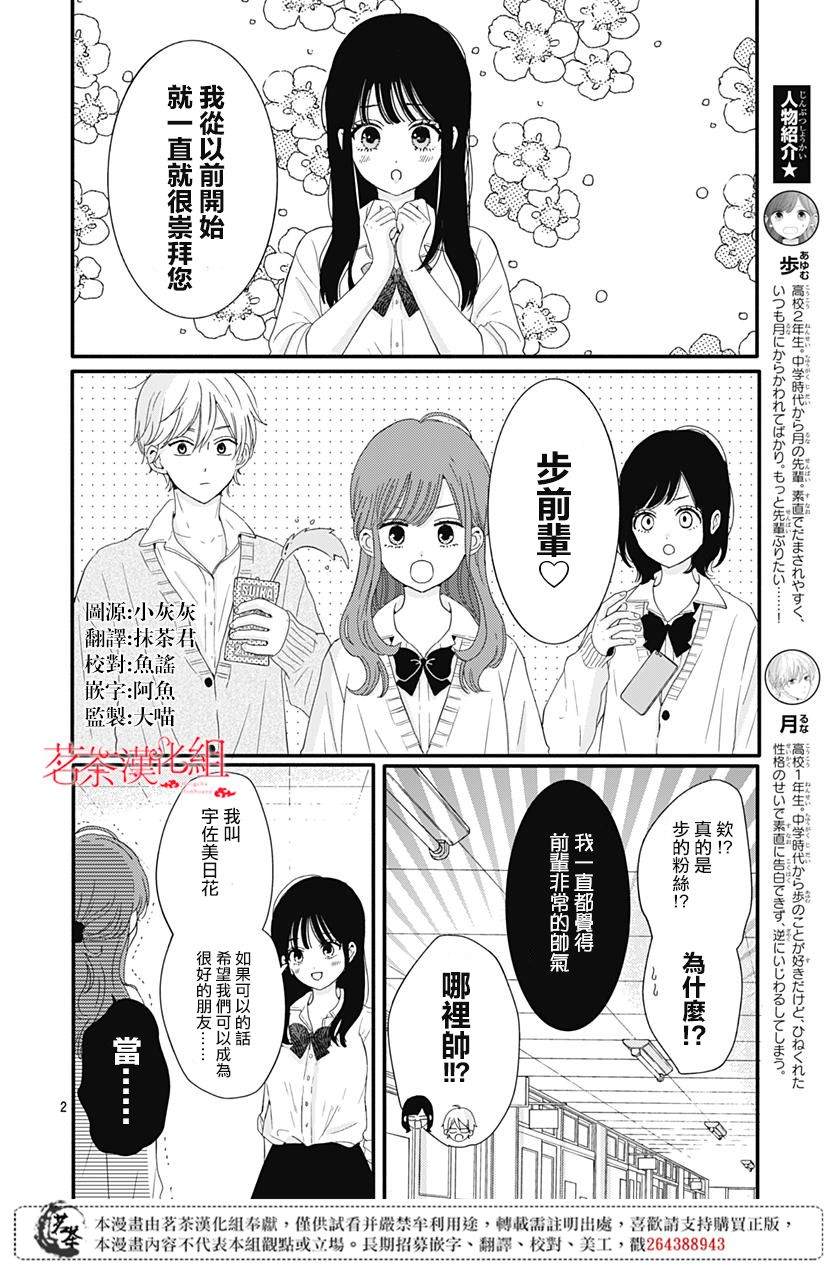 《如月所愿》漫画最新章节第18话免费下拉式在线观看章节第【2】张图片