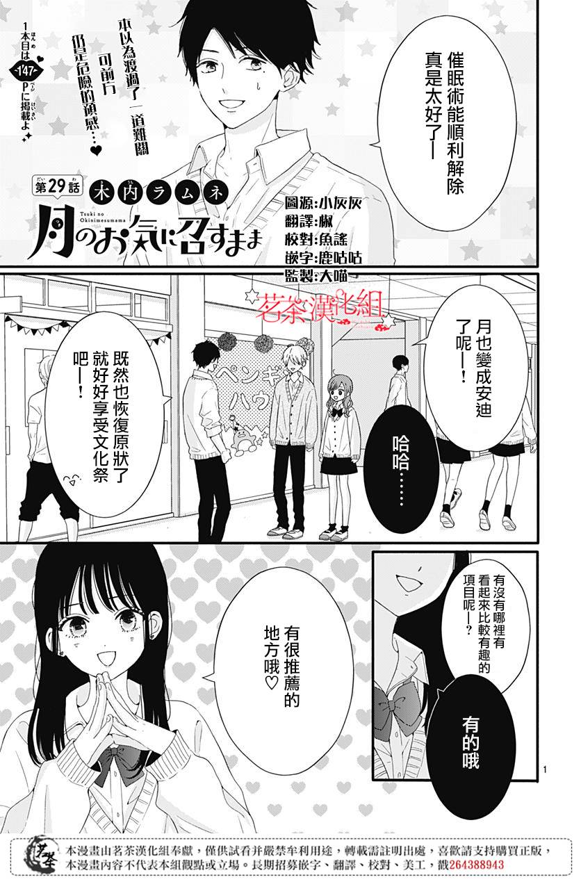 《如月所愿》漫画最新章节第29话免费下拉式在线观看章节第【1】张图片