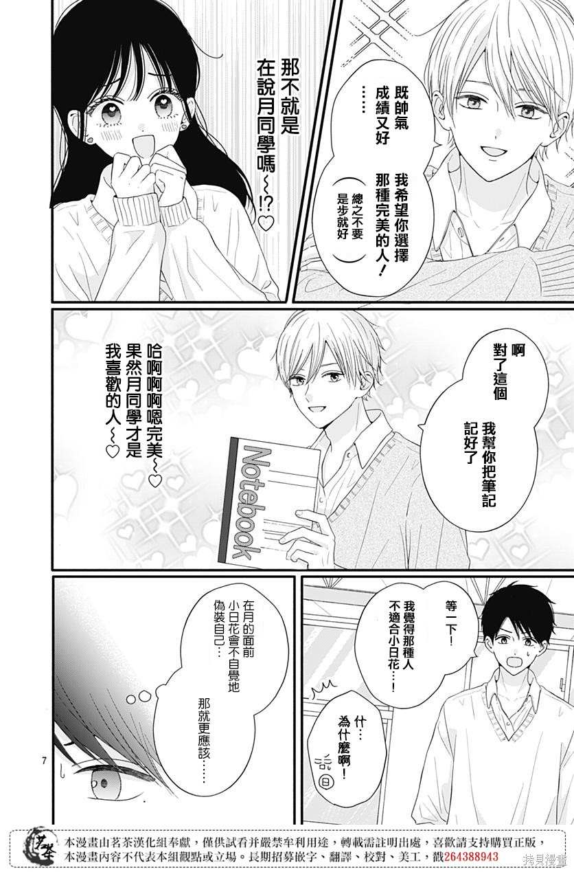 《如月所愿》漫画最新章节第59话免费下拉式在线观看章节第【9】张图片