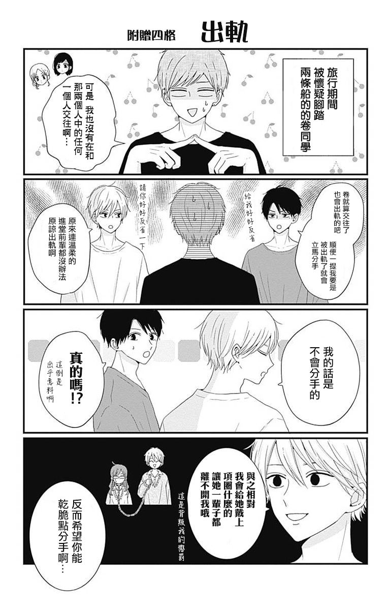 《如月所愿》漫画最新章节04卷附录免费下拉式在线观看章节第【2】张图片