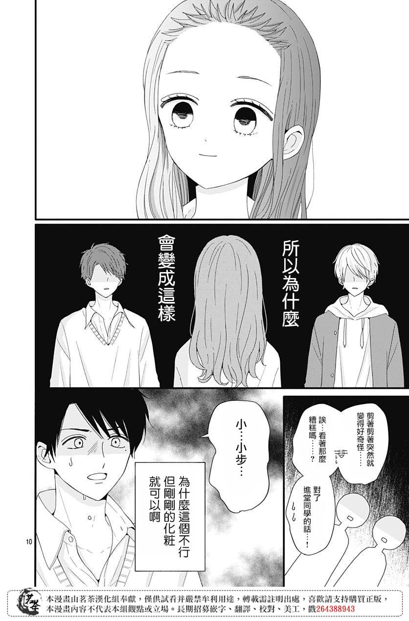 《如月所愿》漫画最新章节第34话免费下拉式在线观看章节第【10】张图片