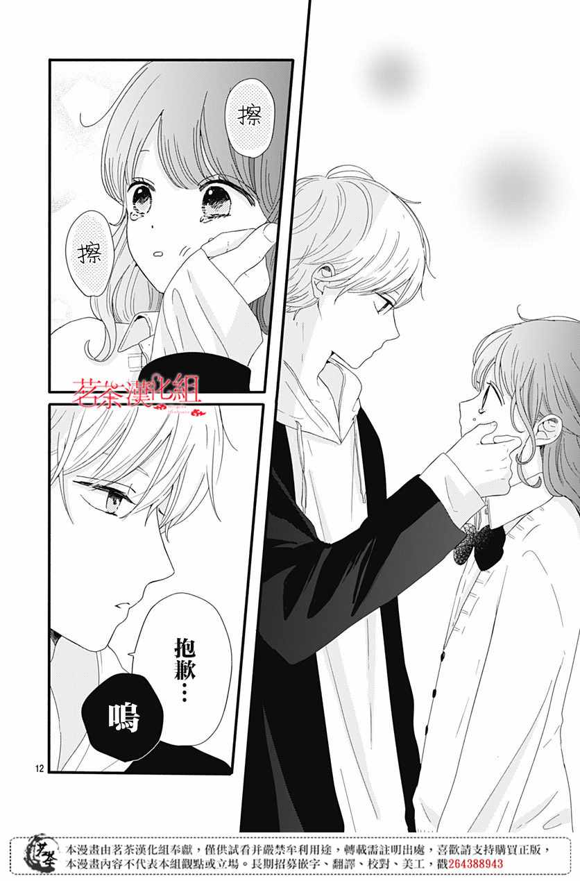 《如月所愿》漫画最新章节第4话免费下拉式在线观看章节第【12】张图片