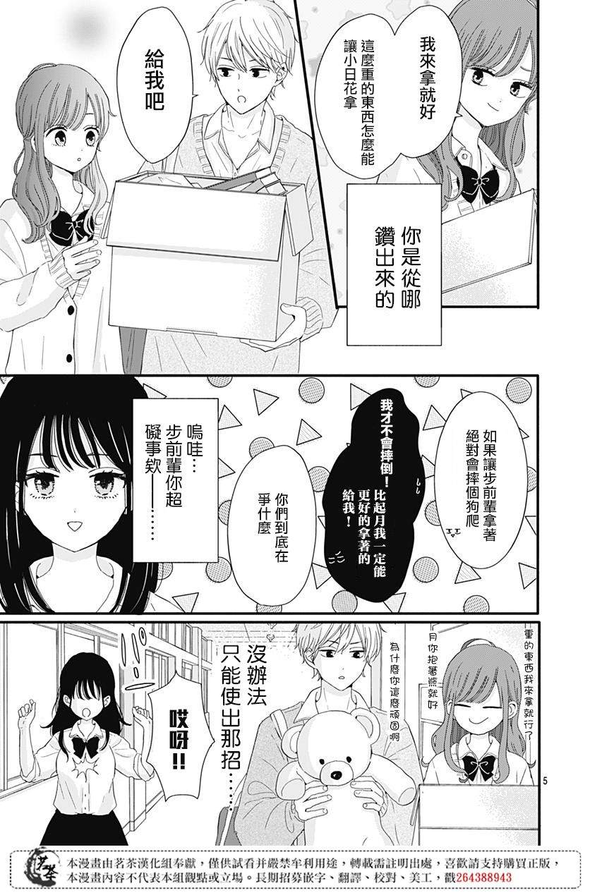 《如月所愿》漫画最新章节第18话免费下拉式在线观看章节第【5】张图片