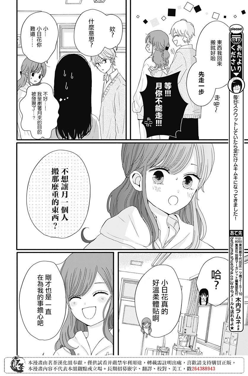 《如月所愿》漫画最新章节第18话免费下拉式在线观看章节第【10】张图片