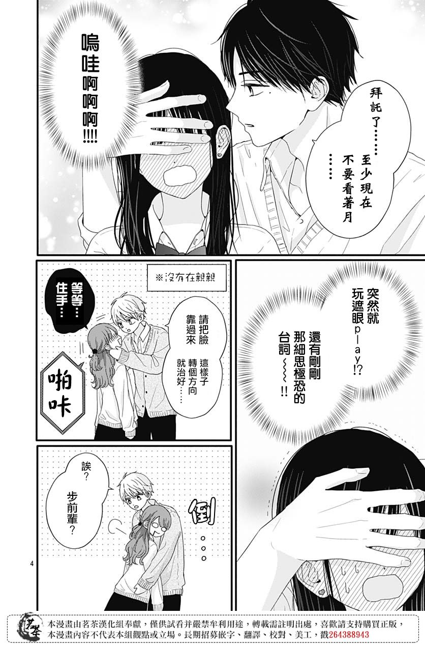 《如月所愿》漫画最新章节第66话免费下拉式在线观看章节第【4】张图片