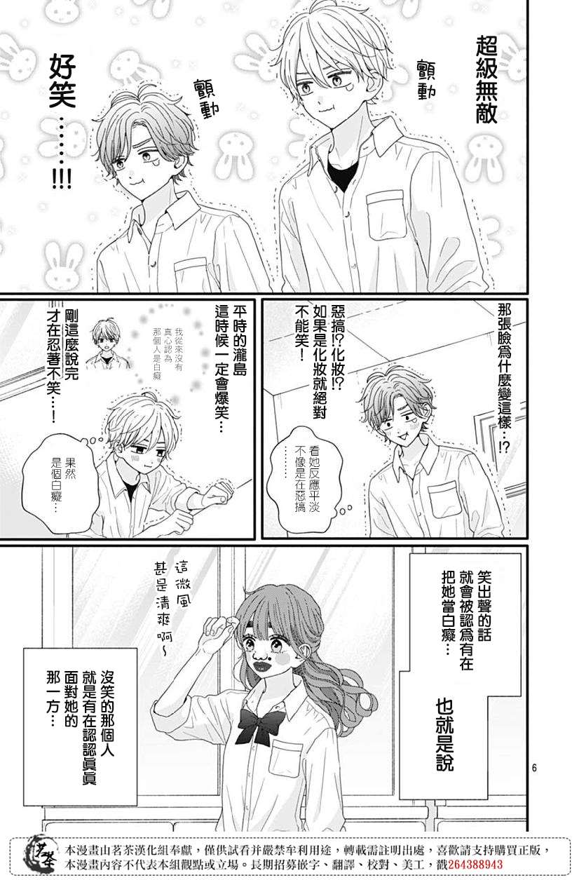 《如月所愿》漫画最新章节第78话免费下拉式在线观看章节第【6】张图片