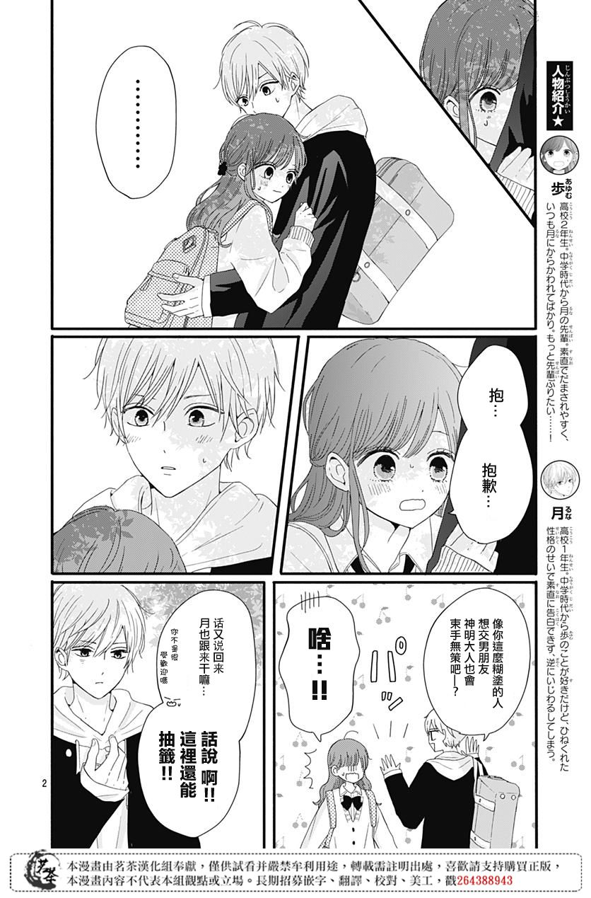 《如月所愿》漫画最新章节第23话免费下拉式在线观看章节第【2】张图片