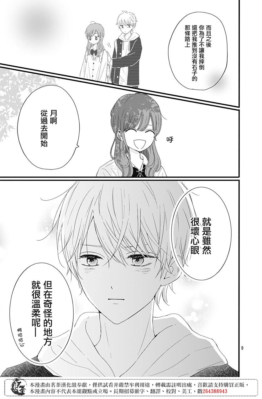 《如月所愿》漫画最新章节第23话免费下拉式在线观看章节第【9】张图片