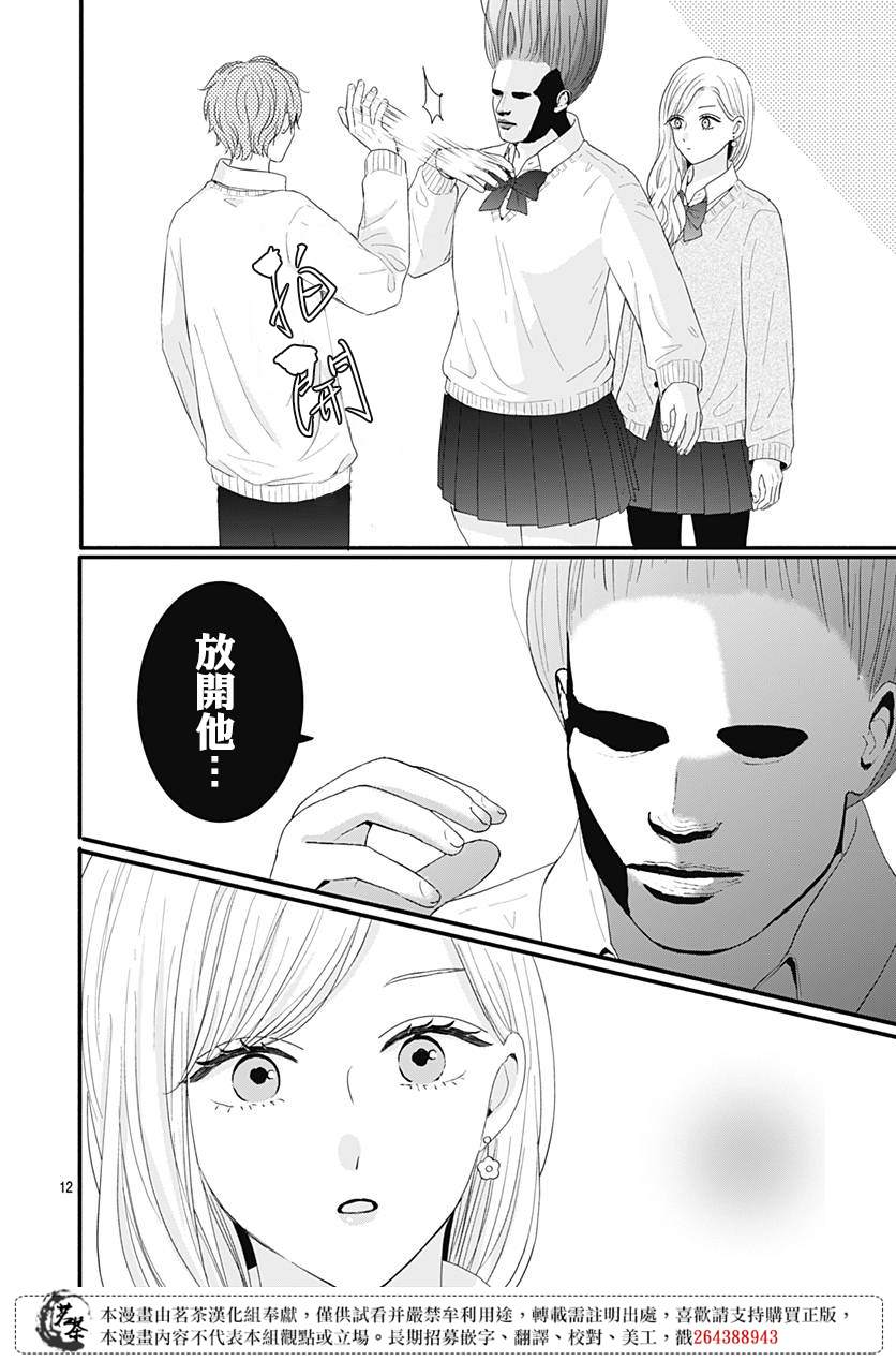 《如月所愿》漫画最新章节第53话免费下拉式在线观看章节第【12】张图片