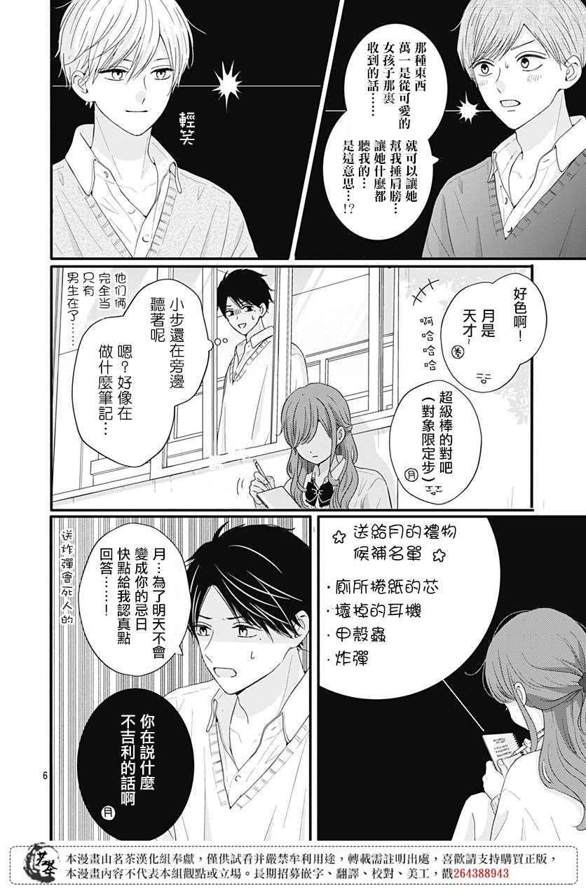 《如月所愿》漫画最新章节第57话免费下拉式在线观看章节第【6】张图片