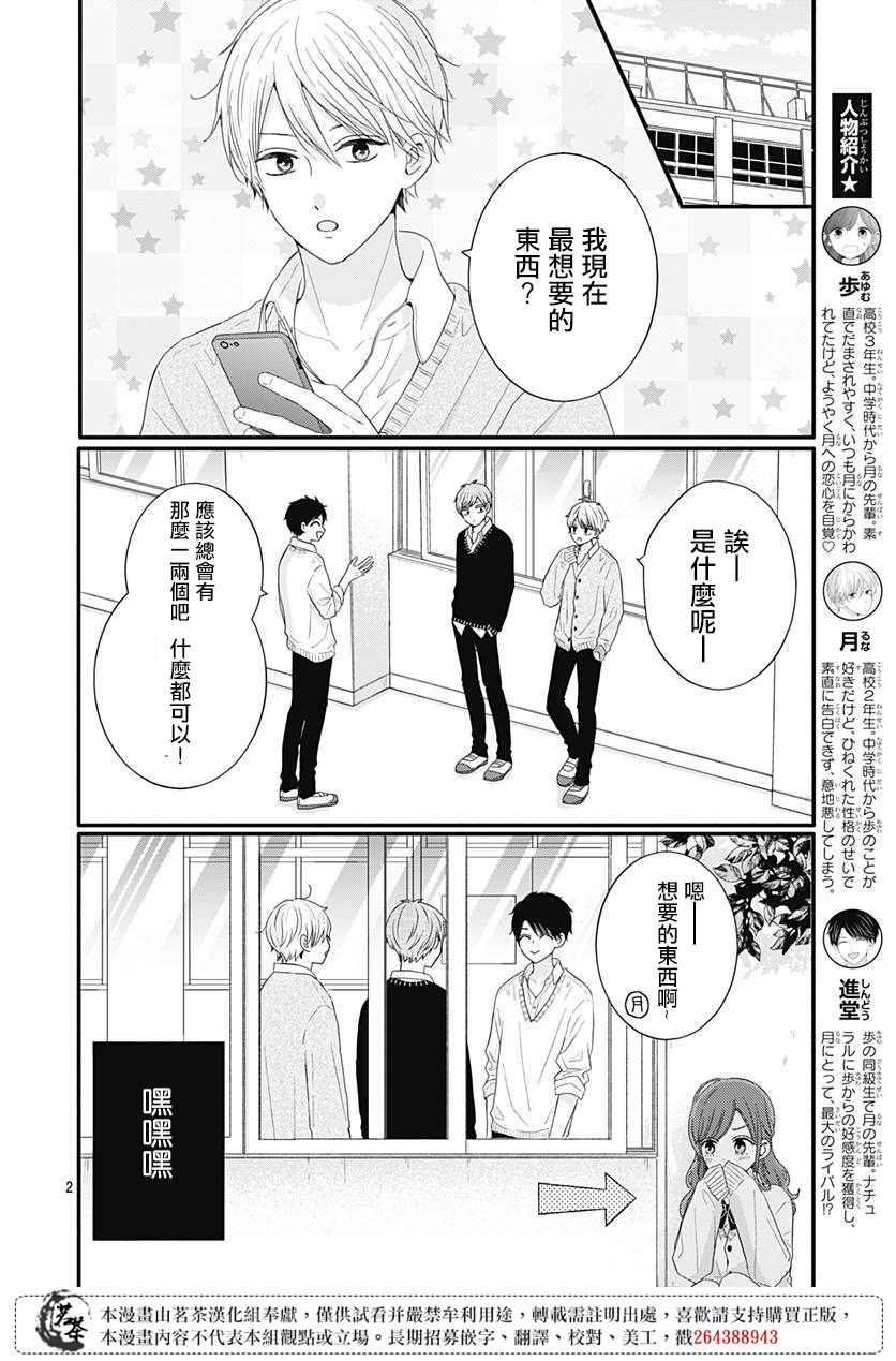 《如月所愿》漫画最新章节第57话免费下拉式在线观看章节第【2】张图片