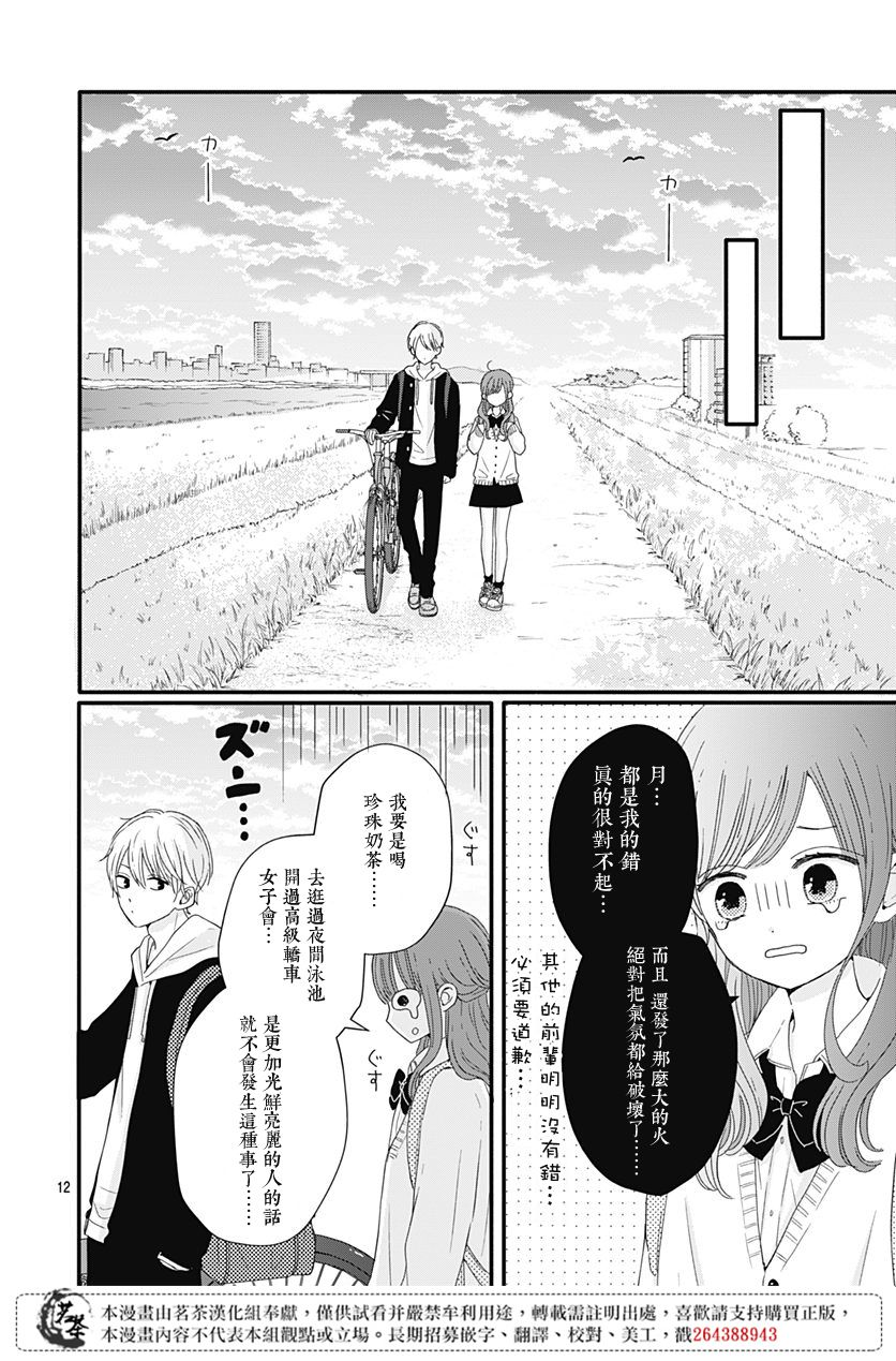 《如月所愿》漫画最新章节第25话免费下拉式在线观看章节第【12】张图片