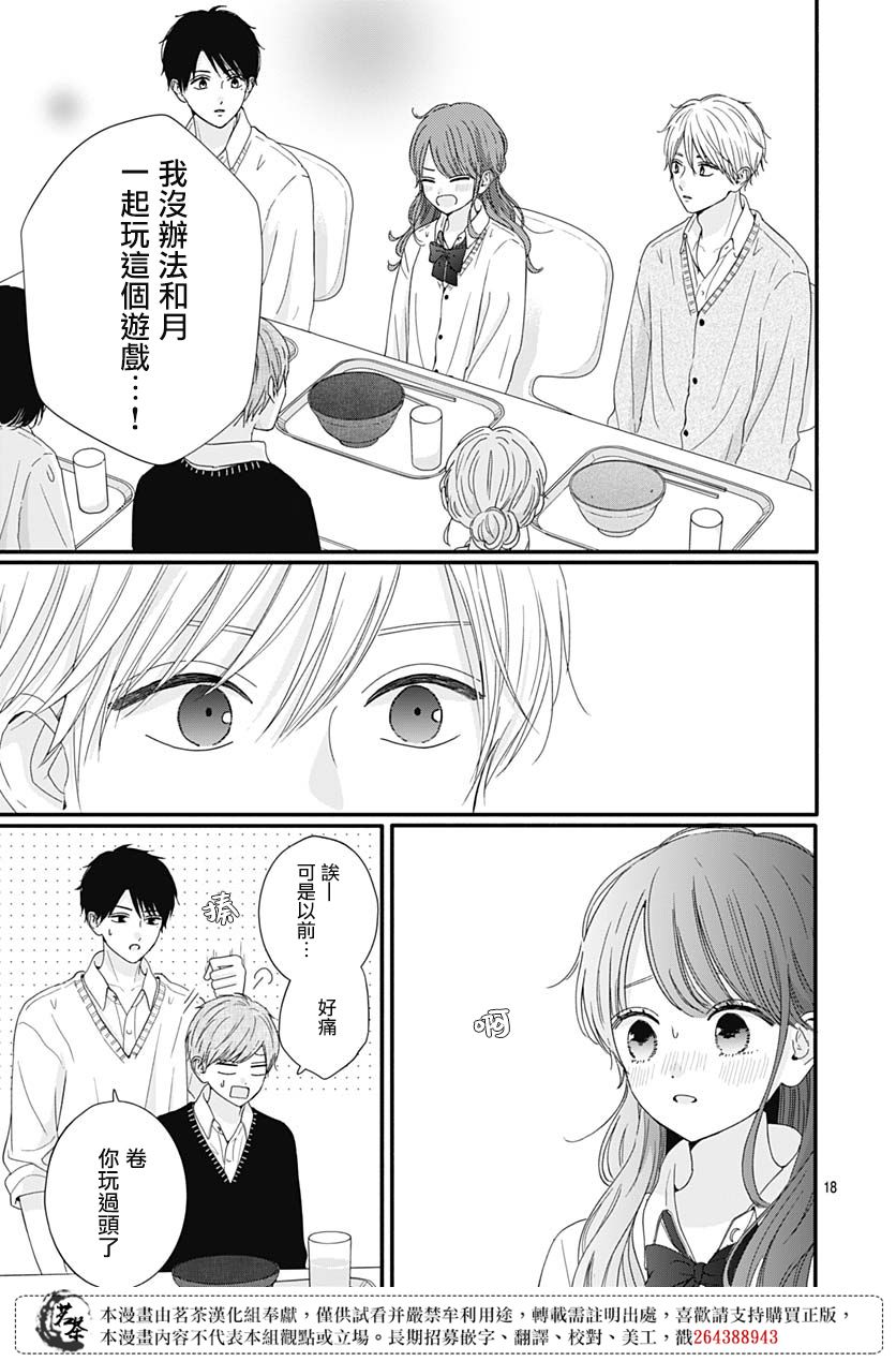 《如月所愿》漫画最新章节第64话免费下拉式在线观看章节第【17】张图片