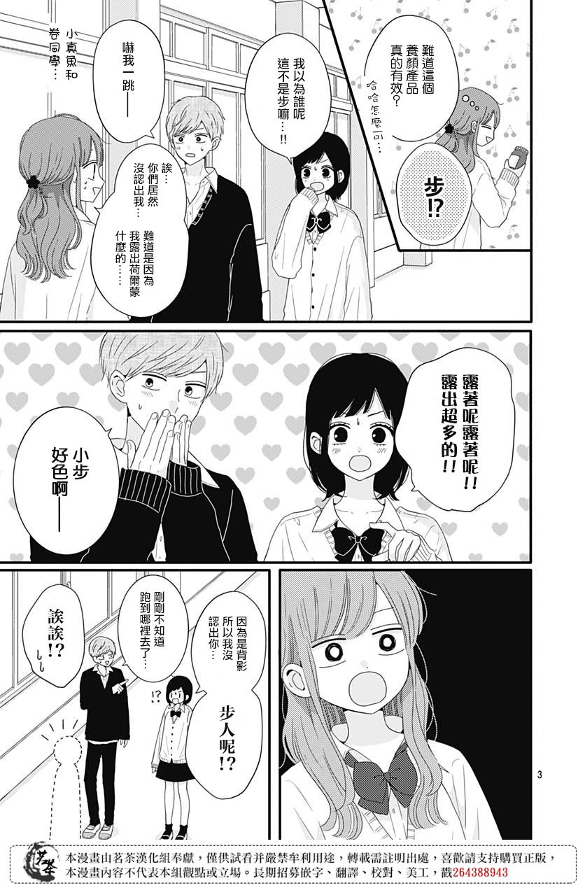 《如月所愿》漫画最新章节第38话免费下拉式在线观看章节第【3】张图片