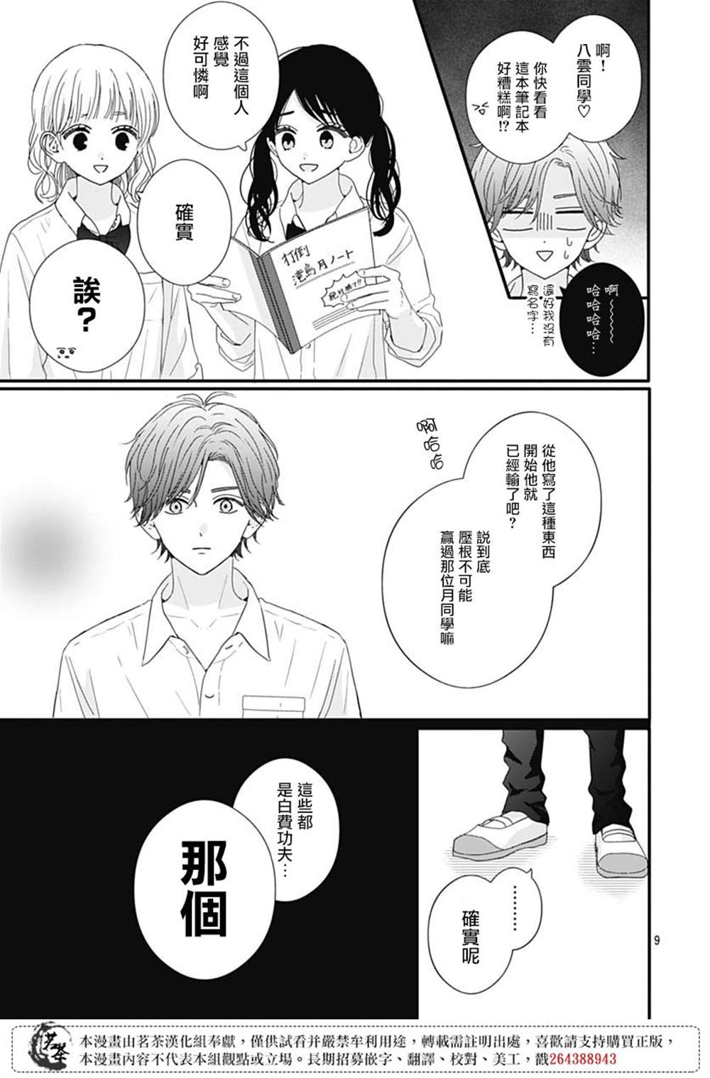 《如月所愿》漫画最新章节第77话免费下拉式在线观看章节第【9】张图片