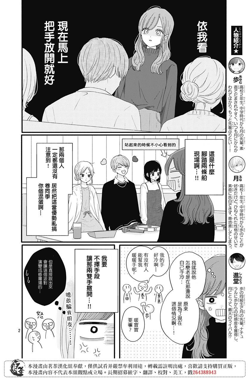 《如月所愿》漫画最新章节第44话免费下拉式在线观看章节第【2】张图片