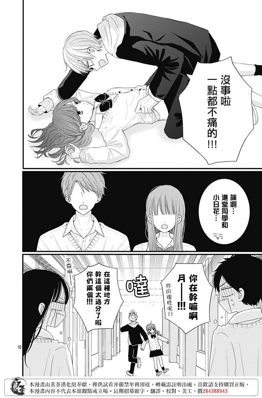 《如月所愿》漫画最新章节第50话免费下拉式在线观看章节第【10】张图片