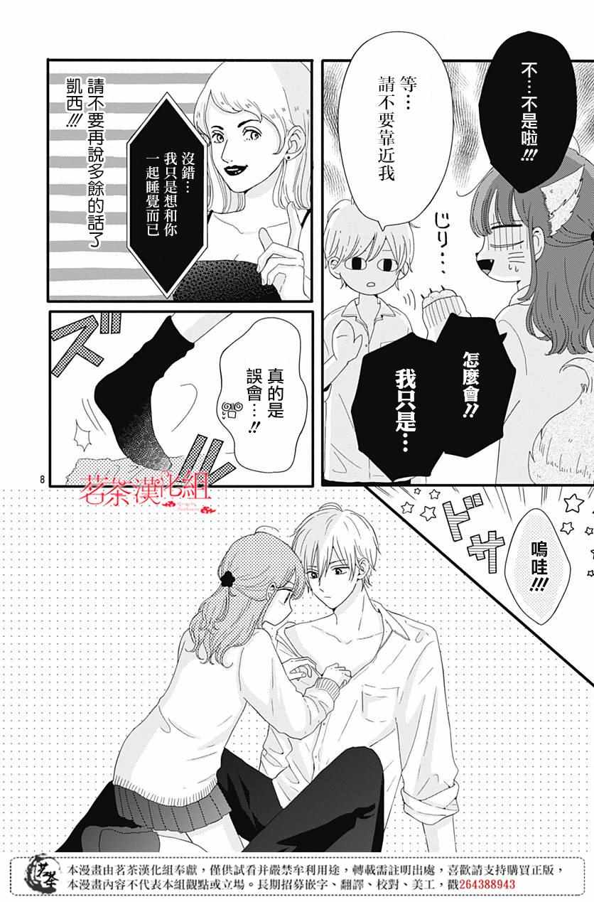 《如月所愿》漫画最新章节第7话免费下拉式在线观看章节第【8】张图片