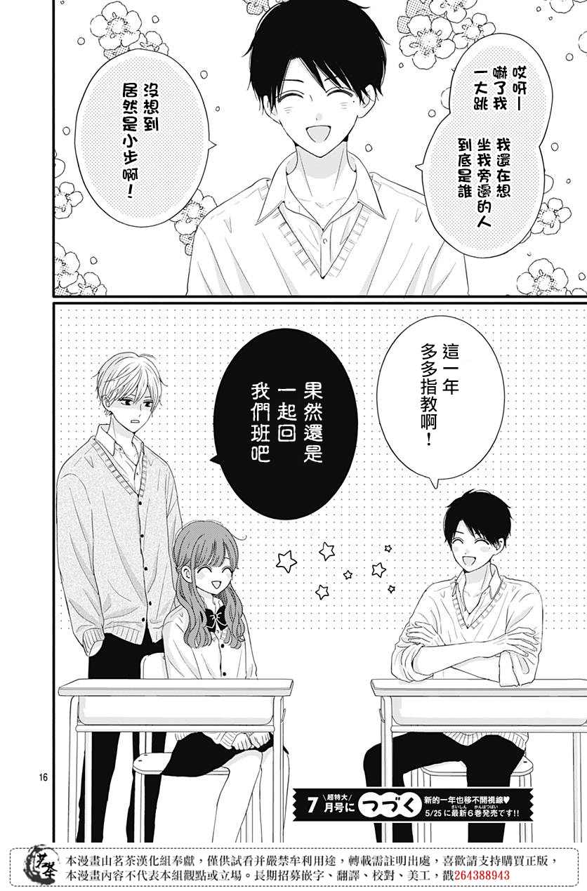 《如月所愿》漫画最新章节第56话免费下拉式在线观看章节第【16】张图片