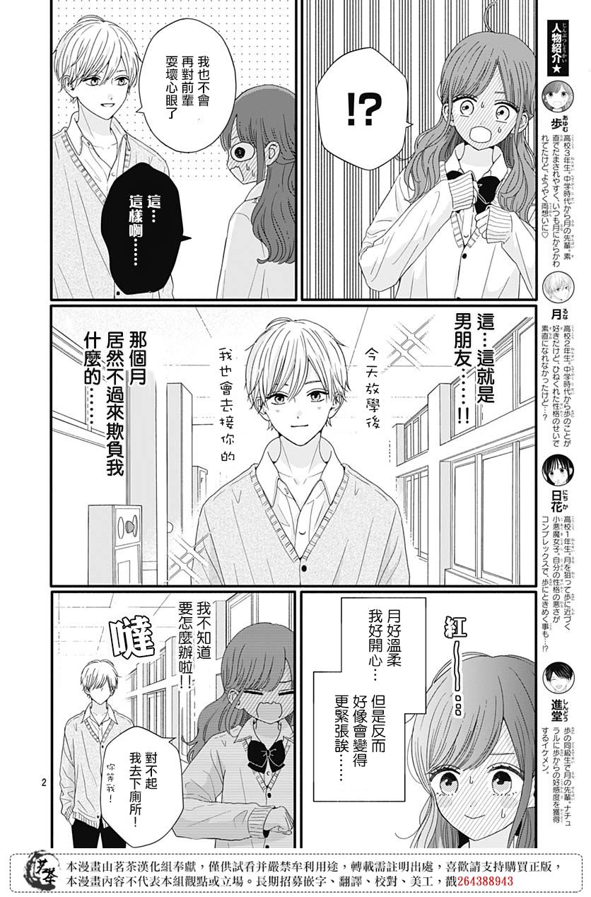 《如月所愿》漫画最新章节第65话免费下拉式在线观看章节第【2】张图片