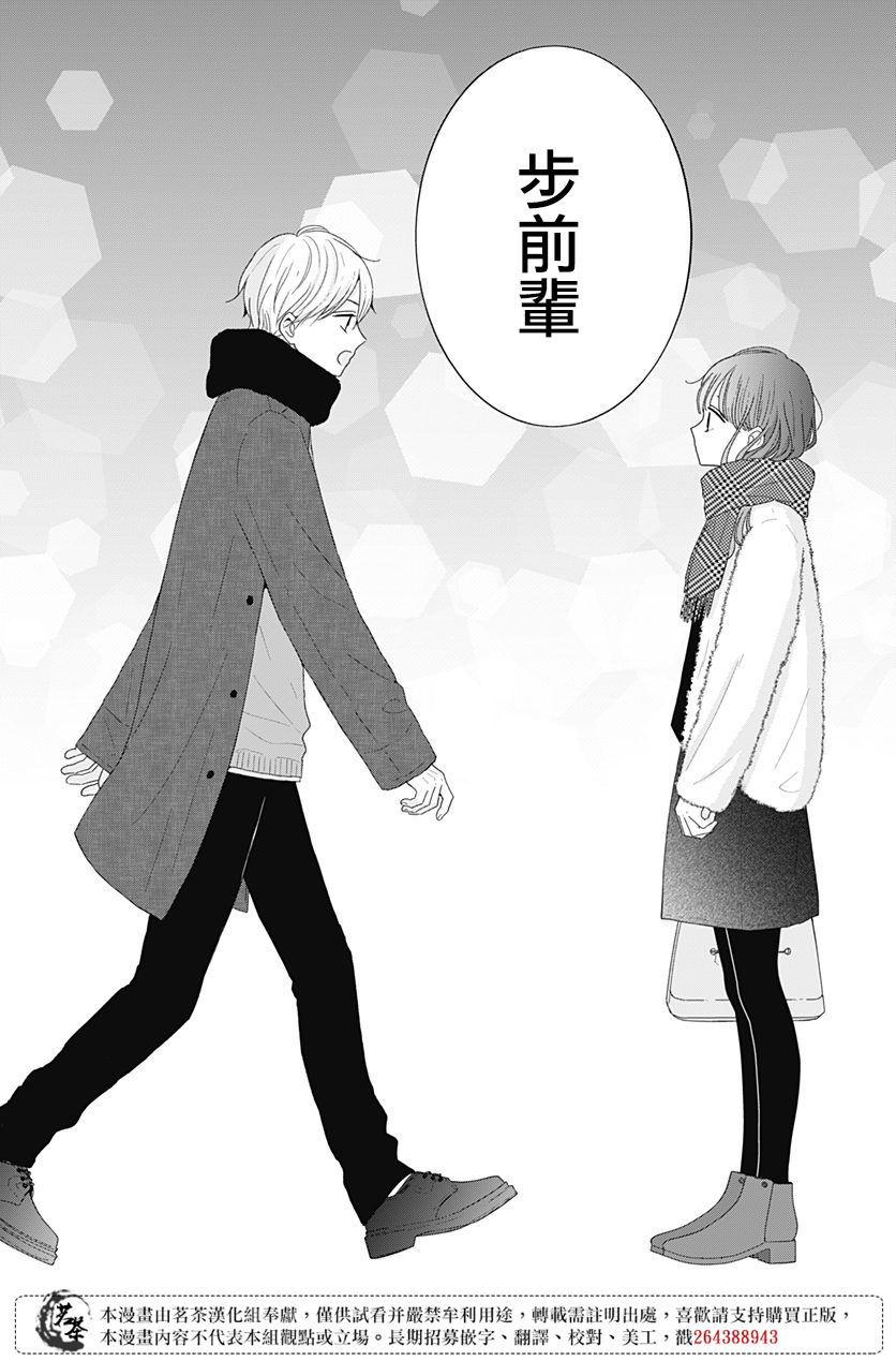 《如月所愿》漫画最新章节第45话免费下拉式在线观看章节第【14】张图片