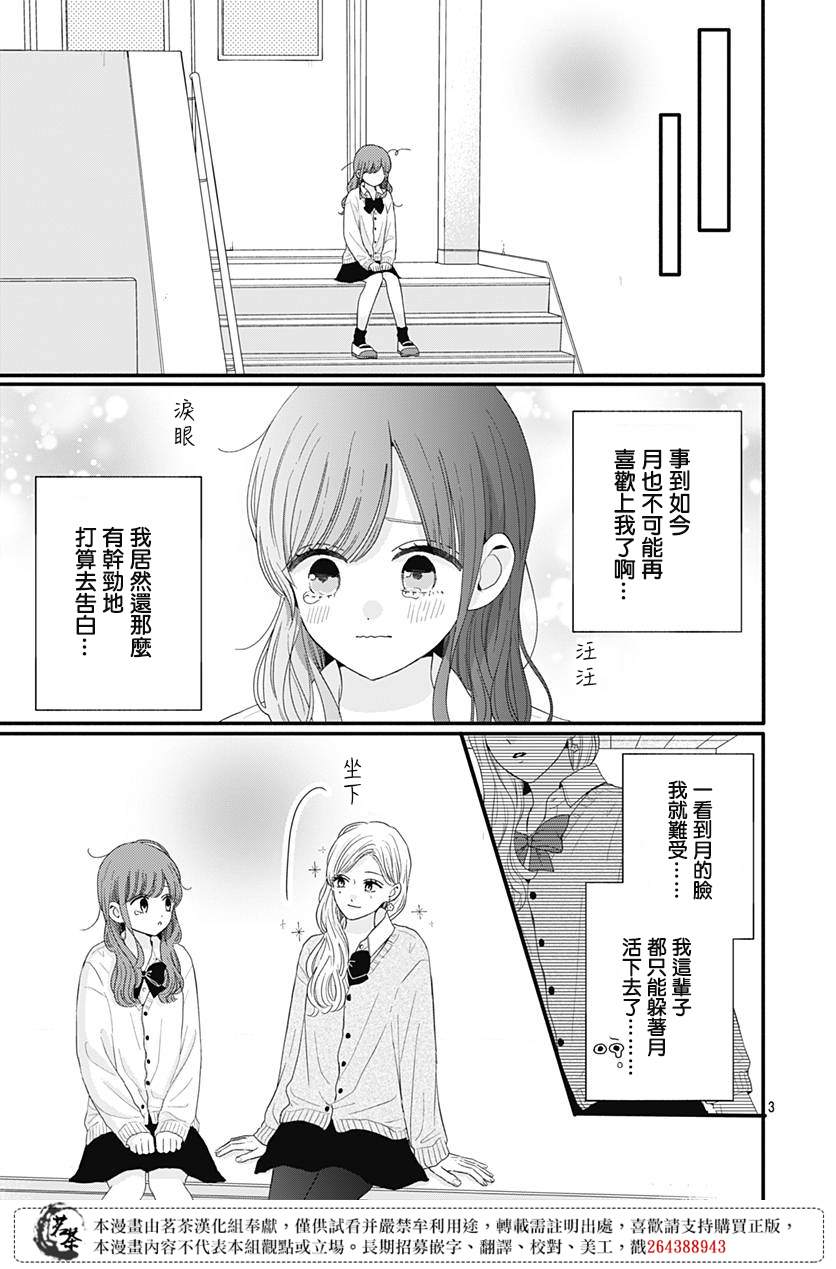 《如月所愿》漫画最新章节第53话免费下拉式在线观看章节第【3】张图片