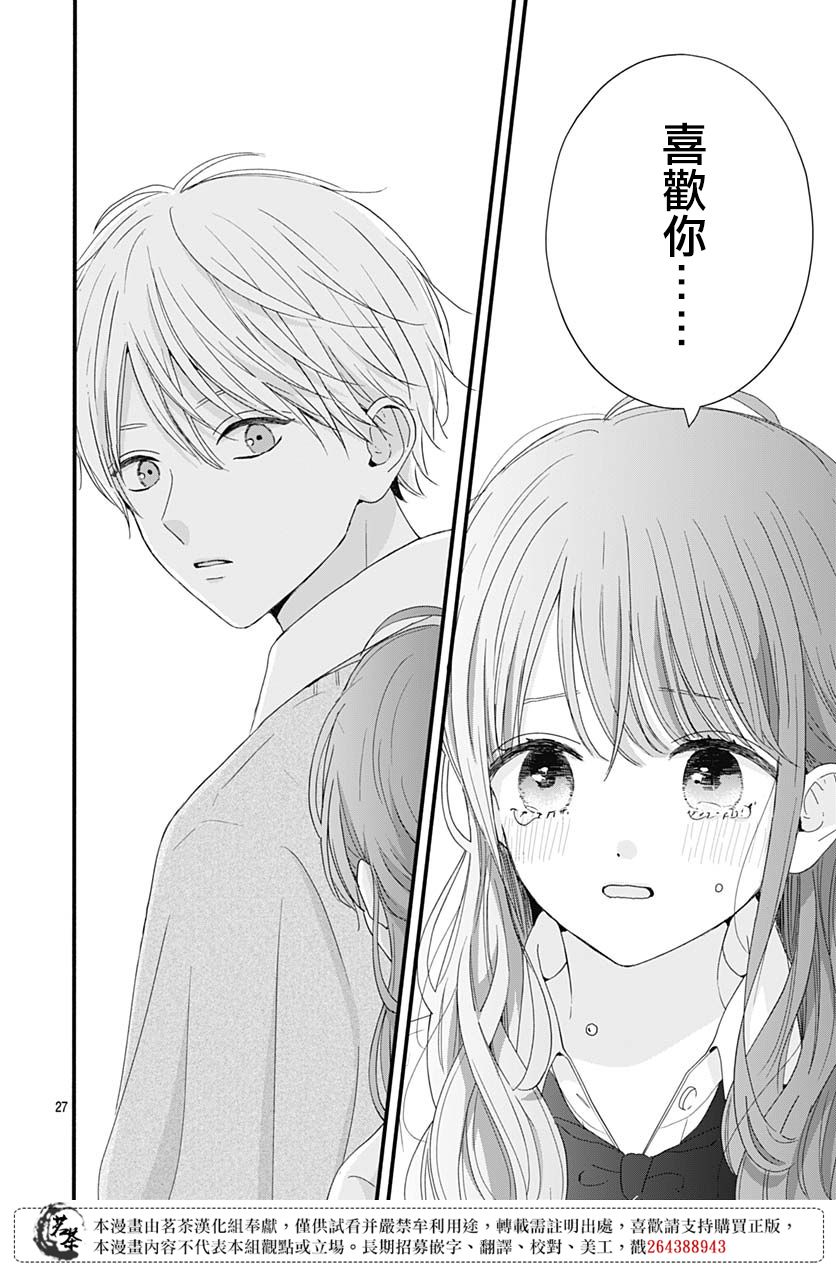 《如月所愿》漫画最新章节第64话免费下拉式在线观看章节第【26】张图片