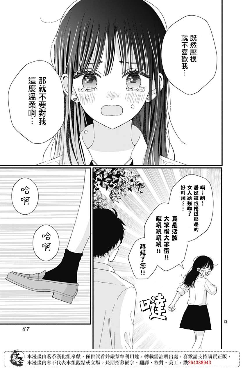 《如月所愿》漫画最新章节第74话免费下拉式在线观看章节第【13】张图片