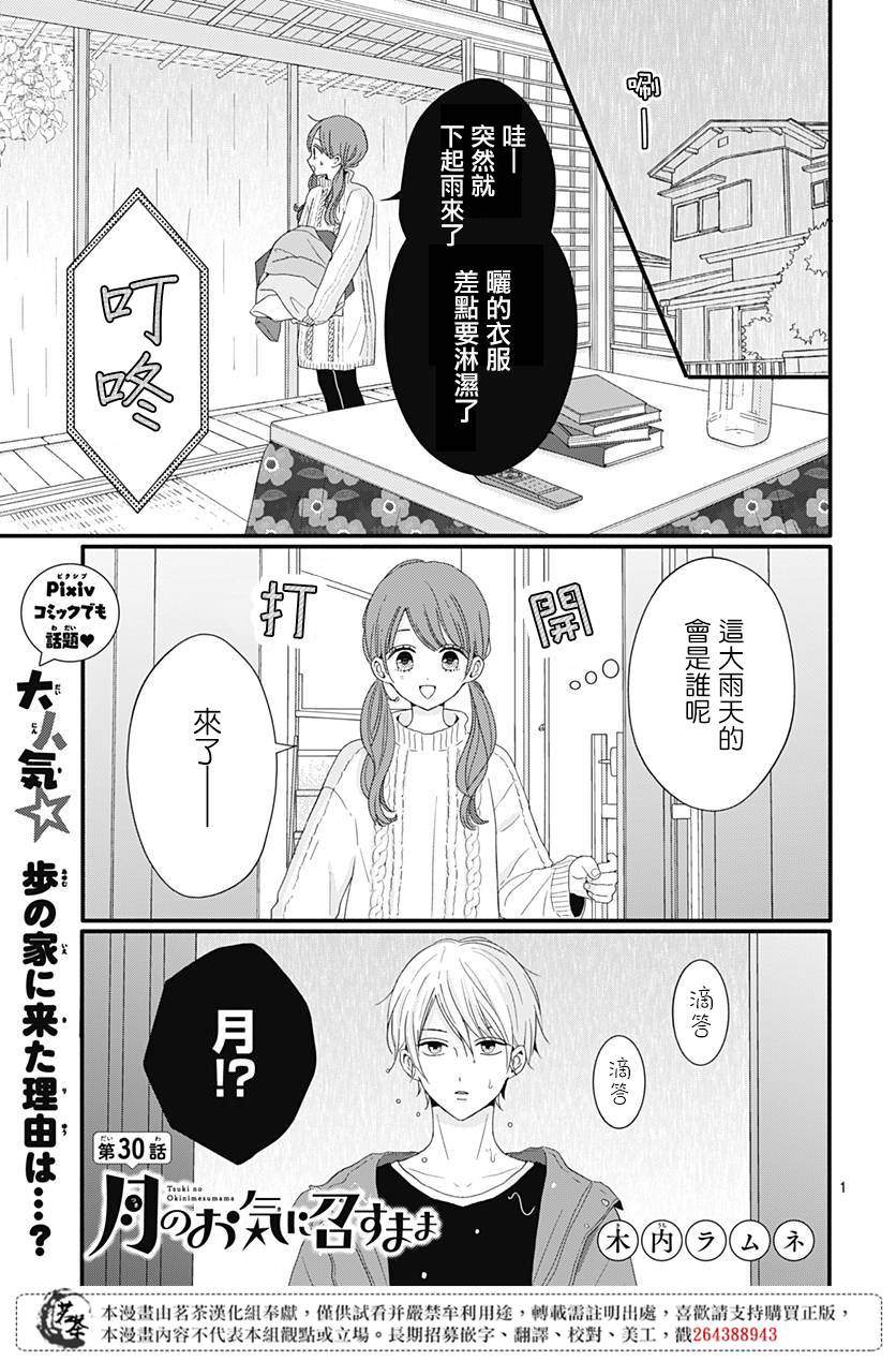 《如月所愿》漫画最新章节第30话免费下拉式在线观看章节第【1】张图片