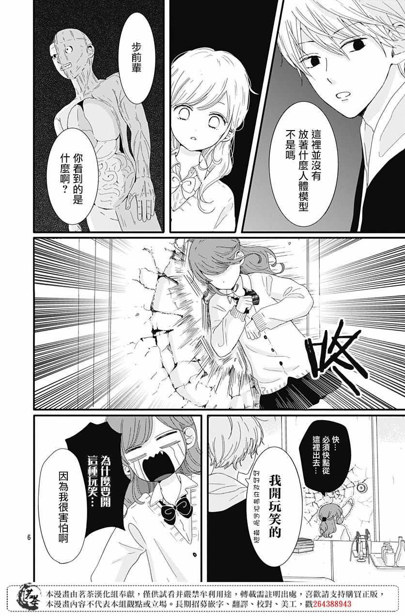 《如月所愿》漫画最新章节第4话免费下拉式在线观看章节第【6】张图片