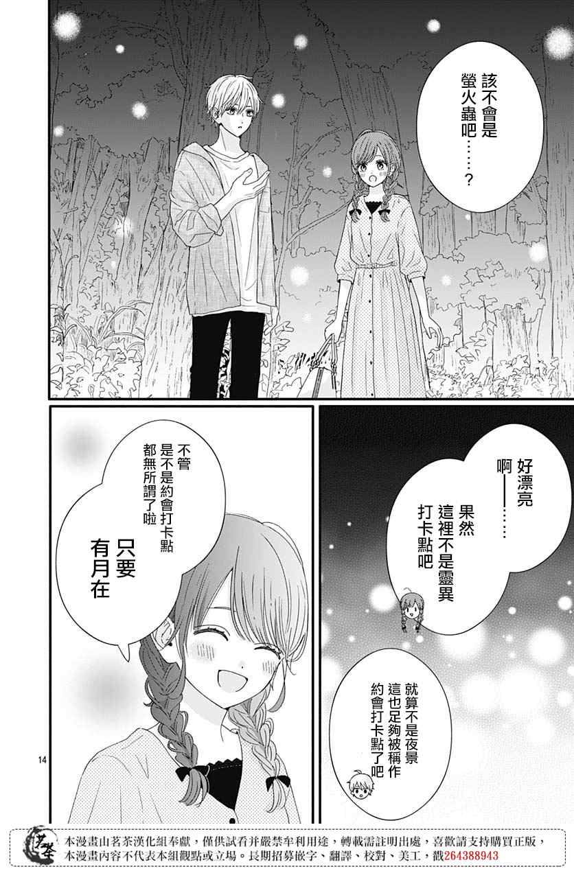 《如月所愿》漫画最新章节第68话免费下拉式在线观看章节第【14】张图片