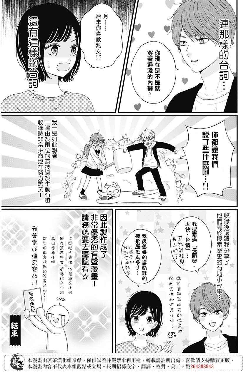 《如月所愿》漫画最新章节第57话免费下拉式在线观看章节第【18】张图片