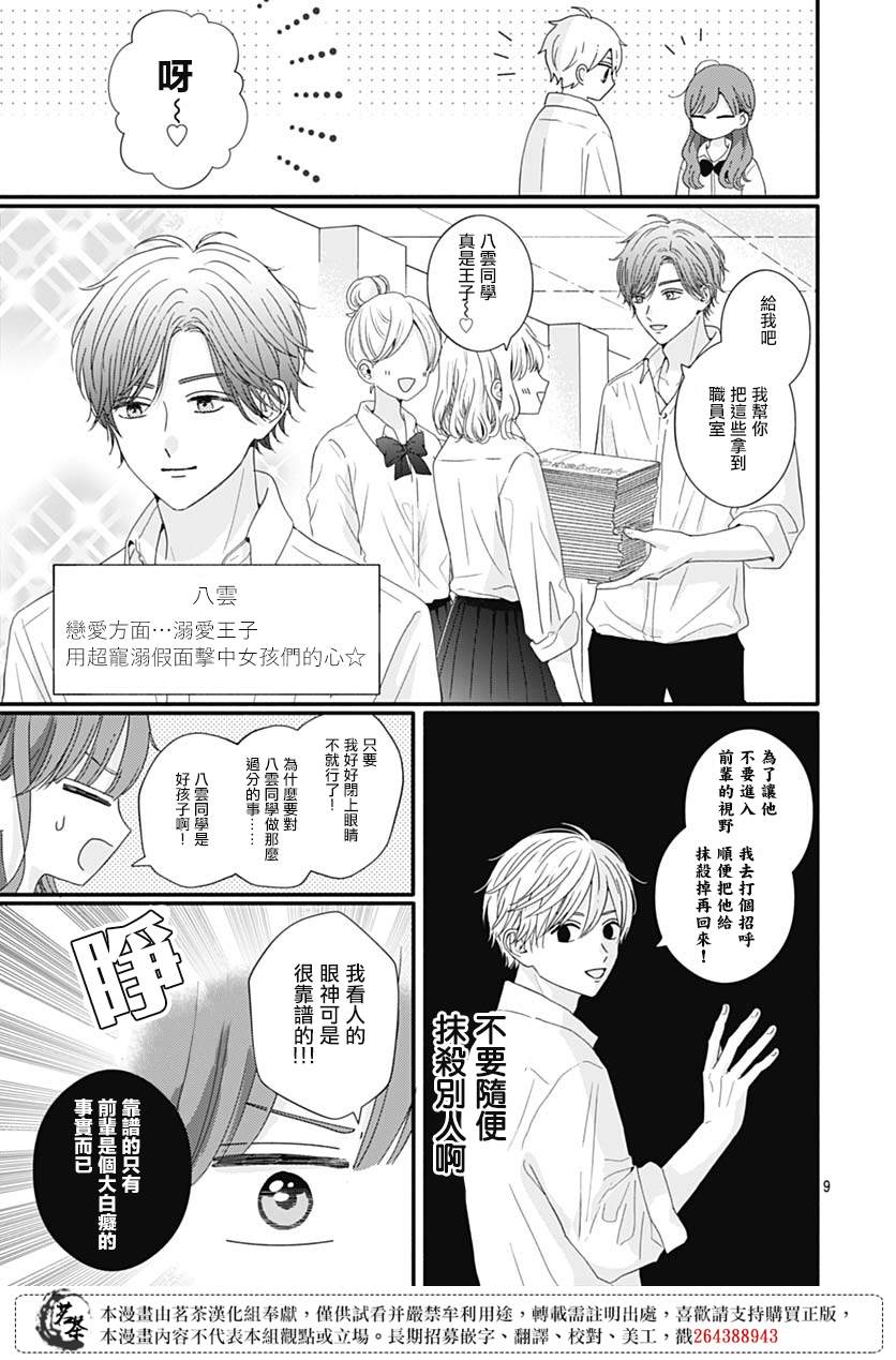 《如月所愿》漫画最新章节第75话免费下拉式在线观看章节第【9】张图片