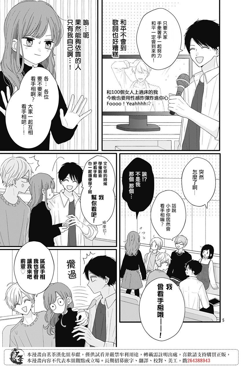 《如月所愿》漫画最新章节第44话免费下拉式在线观看章节第【5】张图片