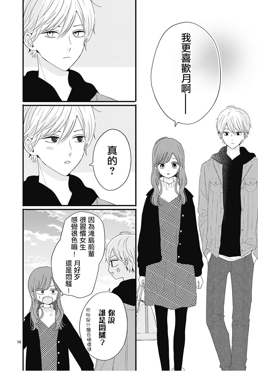 《如月所愿》漫画最新章节第39话免费下拉式在线观看章节第【13】张图片