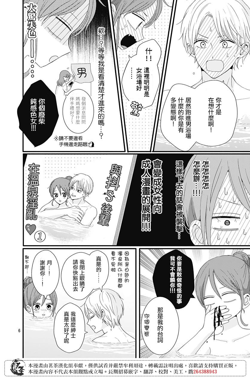 《如月所愿》漫画最新章节第35话免费下拉式在线观看章节第【6】张图片