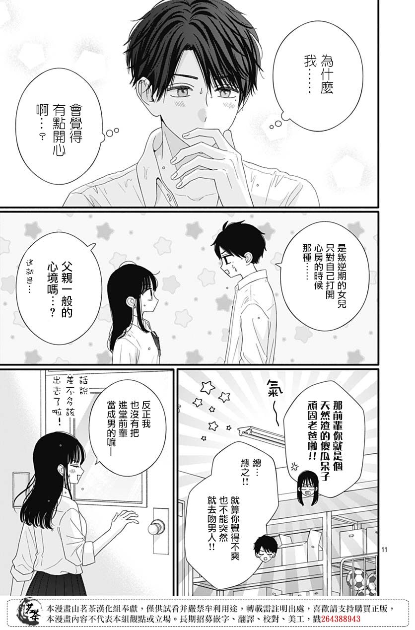 《如月所愿》漫画最新章节第80话免费下拉式在线观看章节第【11】张图片