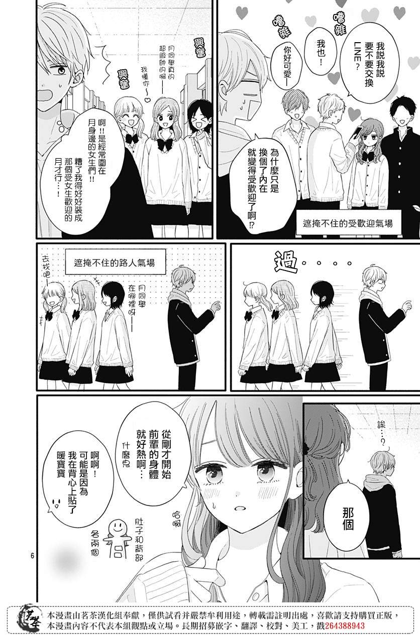 《如月所愿》漫画最新章节第50话免费下拉式在线观看章节第【6】张图片