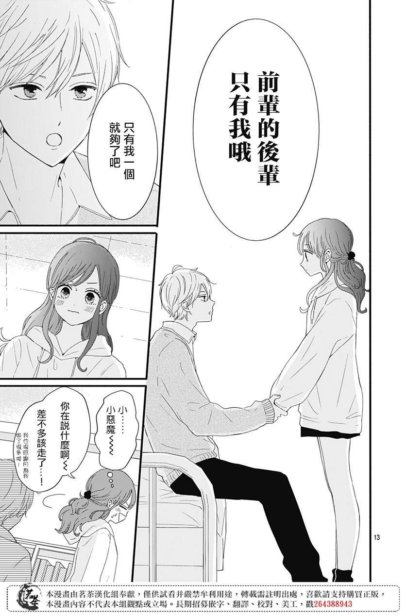 《如月所愿》漫画最新章节第18话免费下拉式在线观看章节第【13】张图片